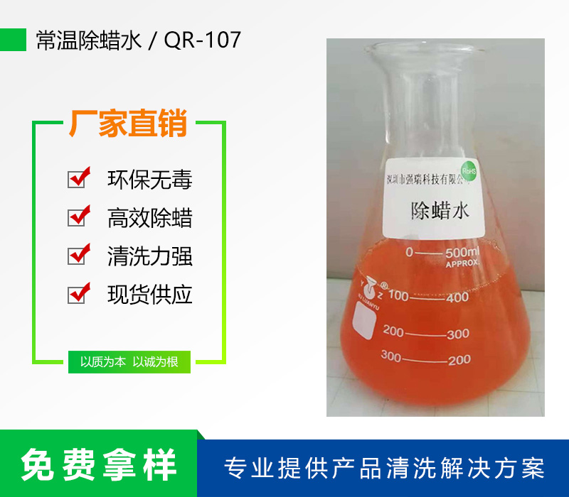 107常溫除蠟水